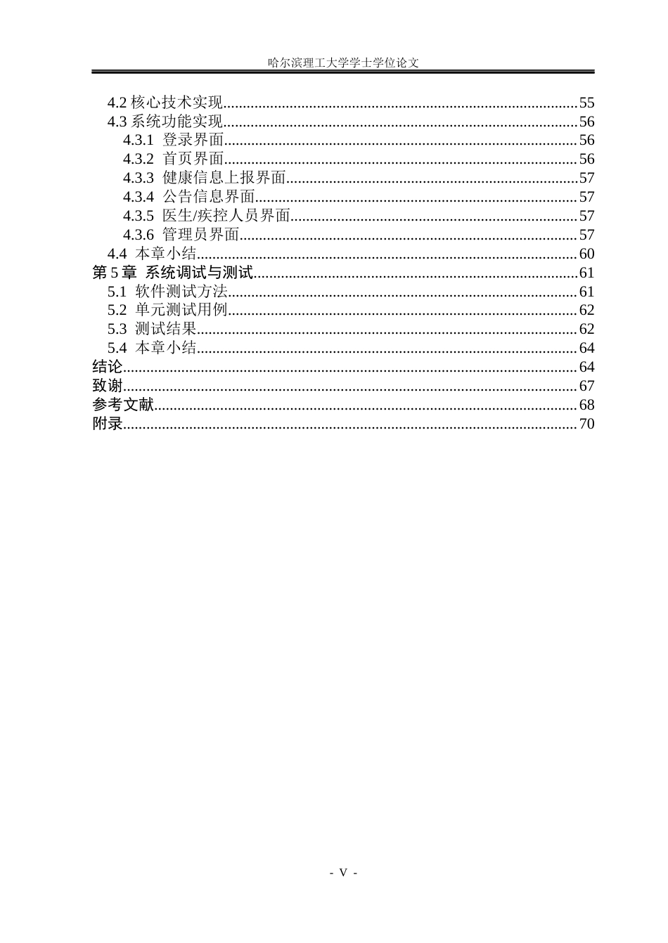 26年WP软件工程 基于Spring Boot的疾病防控综合系统设计与实现4.12-AI12.54.docx_第5页