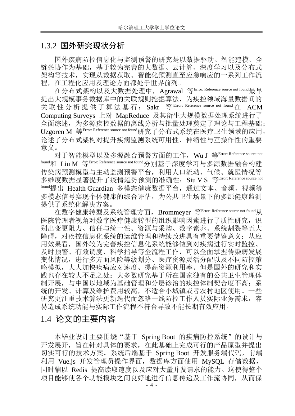 26年WP软件工程 基于Spring Boot的疾病防控综合系统设计与实现4.12-AI12.54.docx_第9页