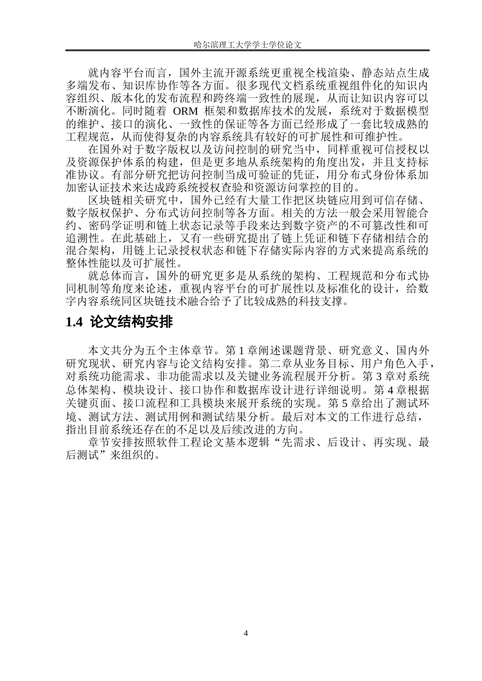 26年WP软件工程 基于Node.js的区块链知识产权交易与授权平台的设计与实现0.76-AI25.62.docx_第10页
