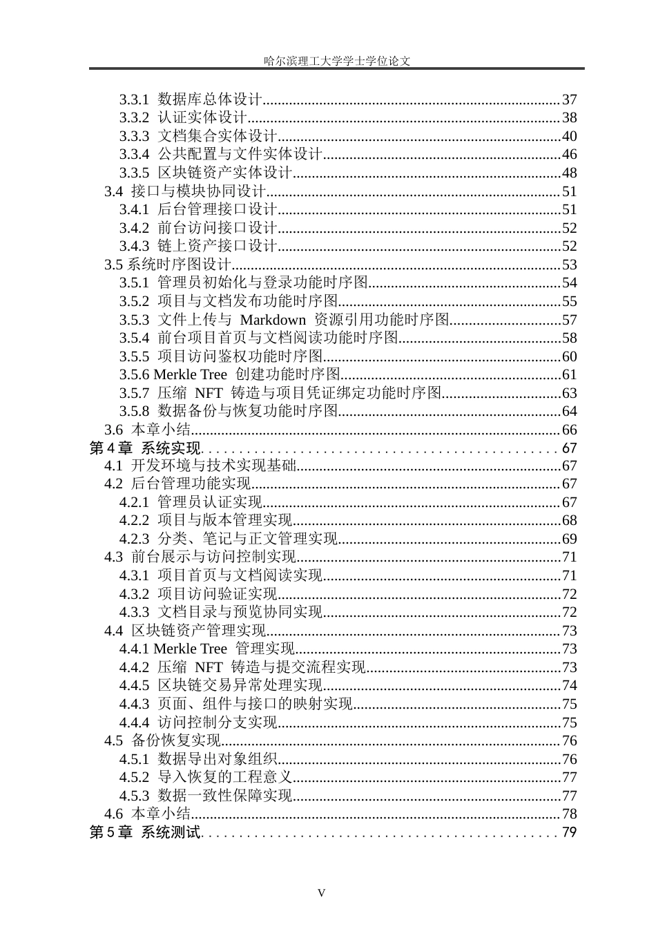 26年WP软件工程 基于Node.js的区块链知识产权交易与授权平台的设计与实现0.76-AI25.62.docx_第5页