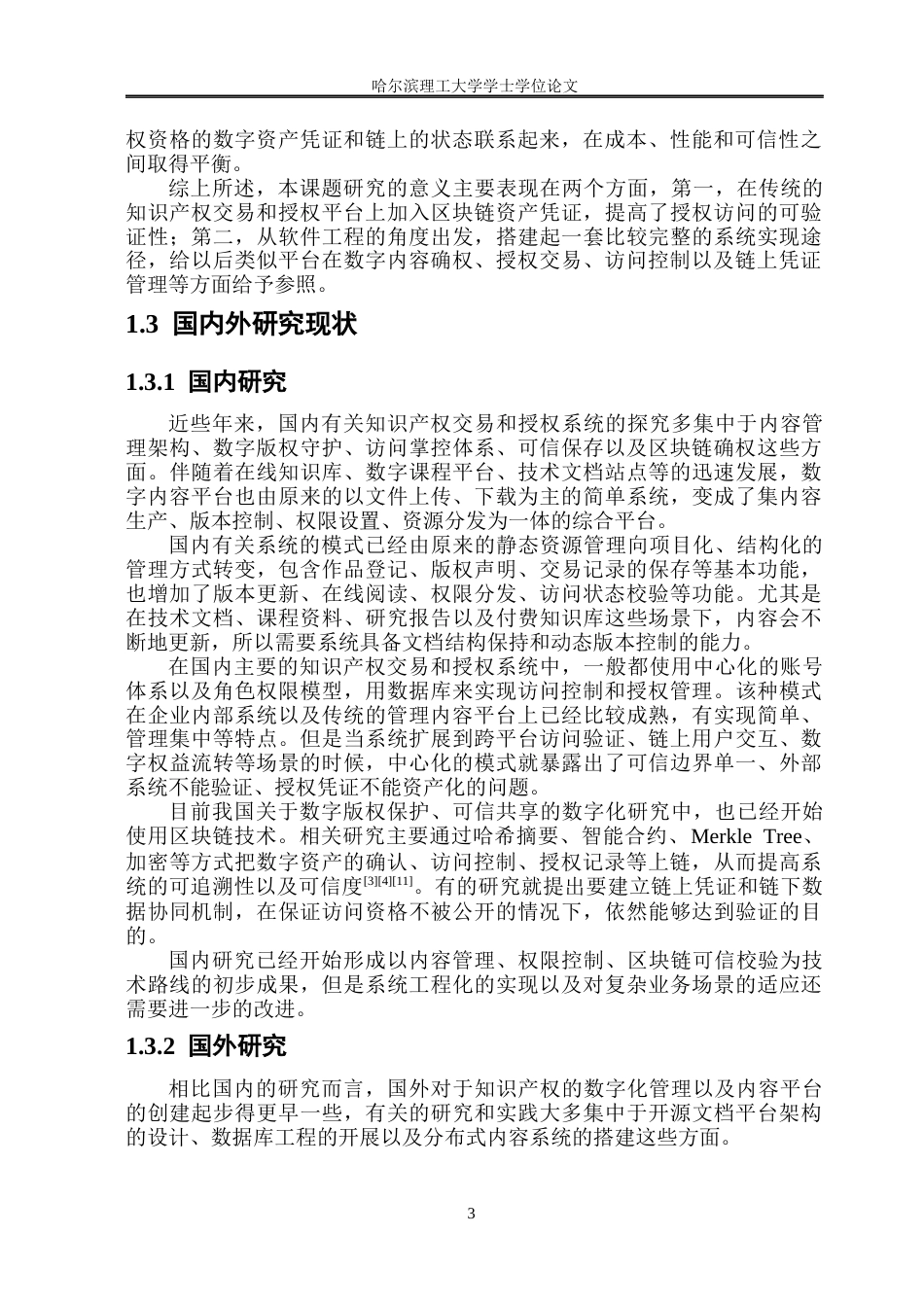 26年WP软件工程 基于Node.js的区块链知识产权交易与授权平台的设计与实现0.76-AI25.62.docx_第9页