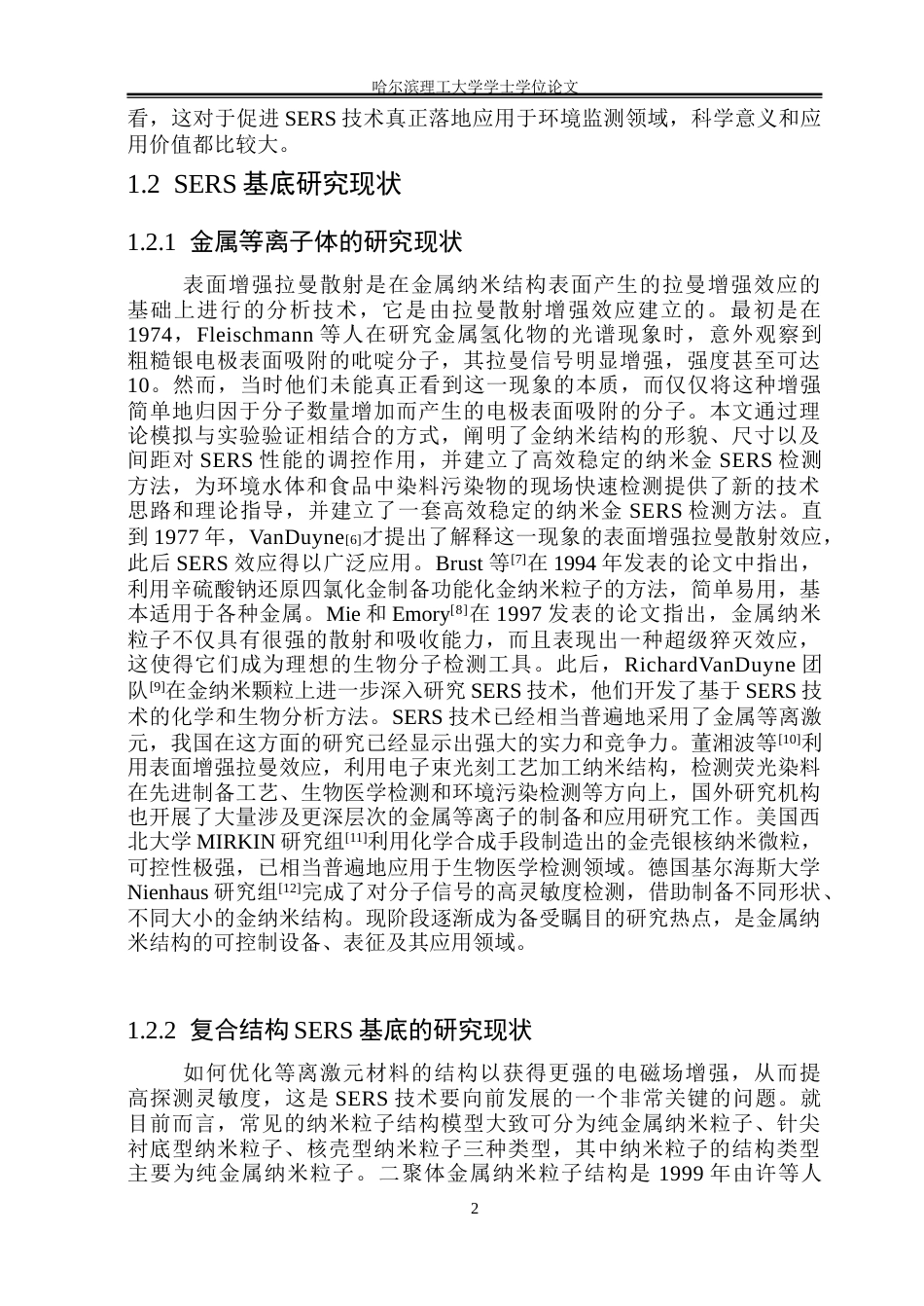 26年WP测控技术与仪器 基于纳米金的染料分子SERS理论仿真与检测研究20.68-AI18.5(29832字).docx_第7页