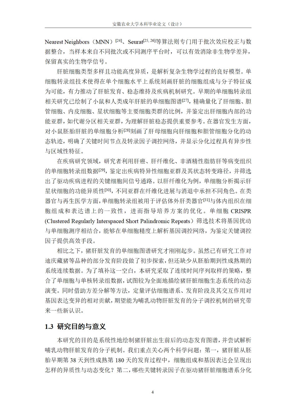 26年WP动物科学 基于单细胞转录组构建猪肝脏动态发育图谱3.77-AI通过.pdf_第10页