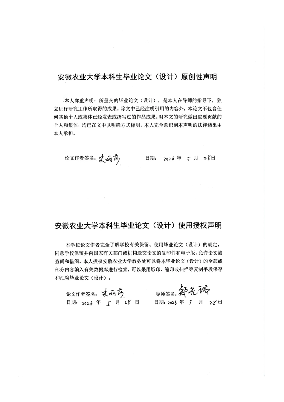 26年WP动物科学 基于单细胞转录组构建猪肝脏动态发育图谱3.77-AI通过.pdf_第2页