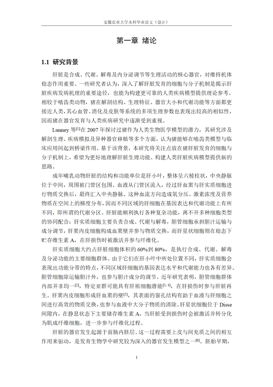 26年WP动物科学 基于单细胞转录组构建猪肝脏动态发育图谱3.77-AI通过.pdf_第7页