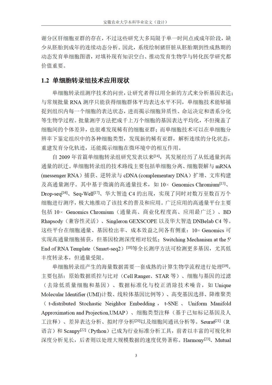 26年WP动物科学 基于单细胞转录组构建猪肝脏动态发育图谱3.77-AI通过.pdf_第9页