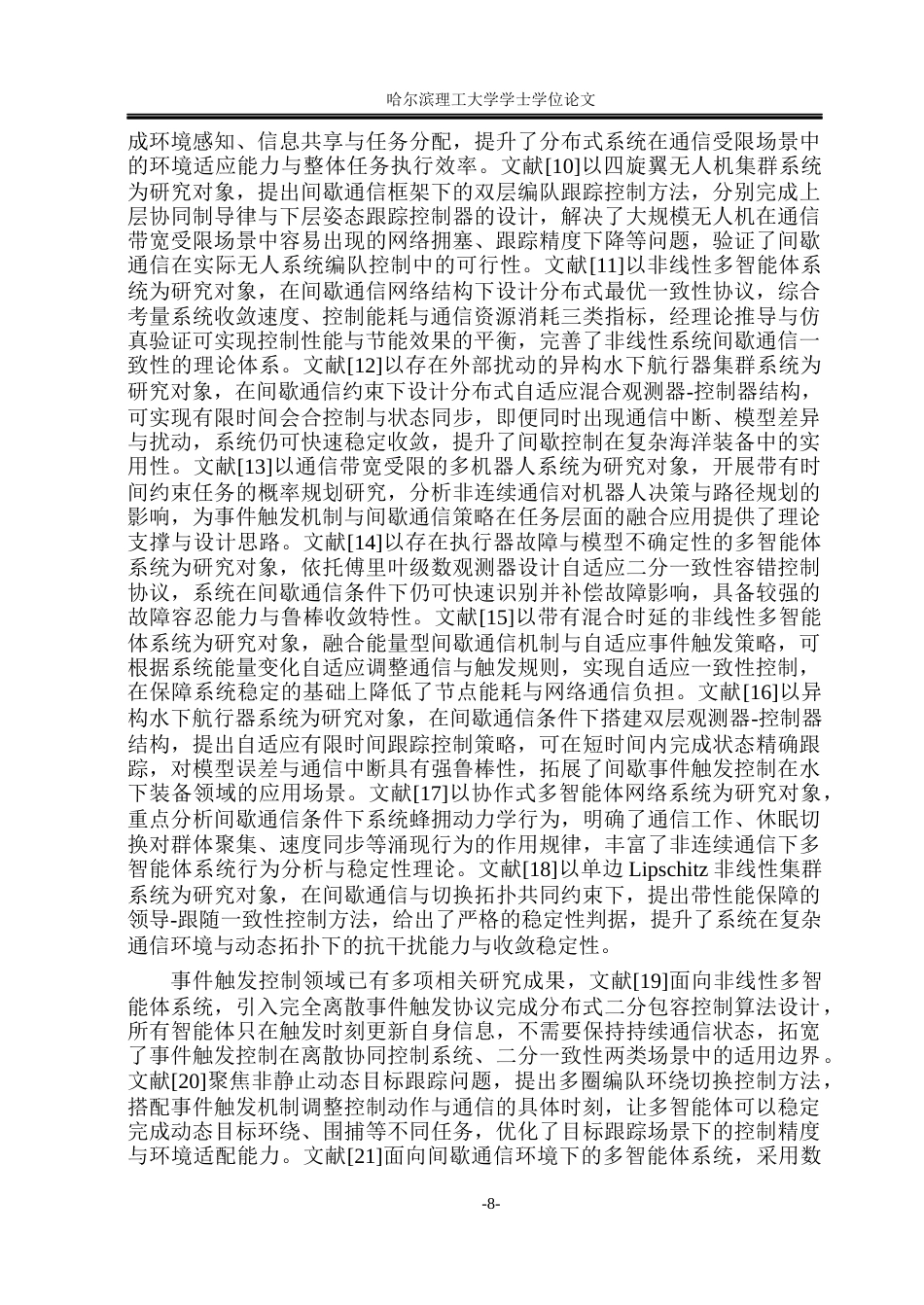 26年WP自动化 基于间歇通信的多智能体系统事件触发一致性研究4.38-AI31.15(34372字).docx_第10页