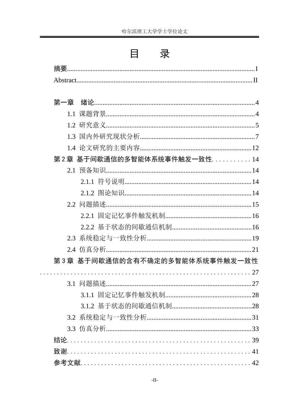 26年WP自动化 基于间歇通信的多智能体系统事件触发一致性研究4.38-AI31.15(34372字).docx_第4页