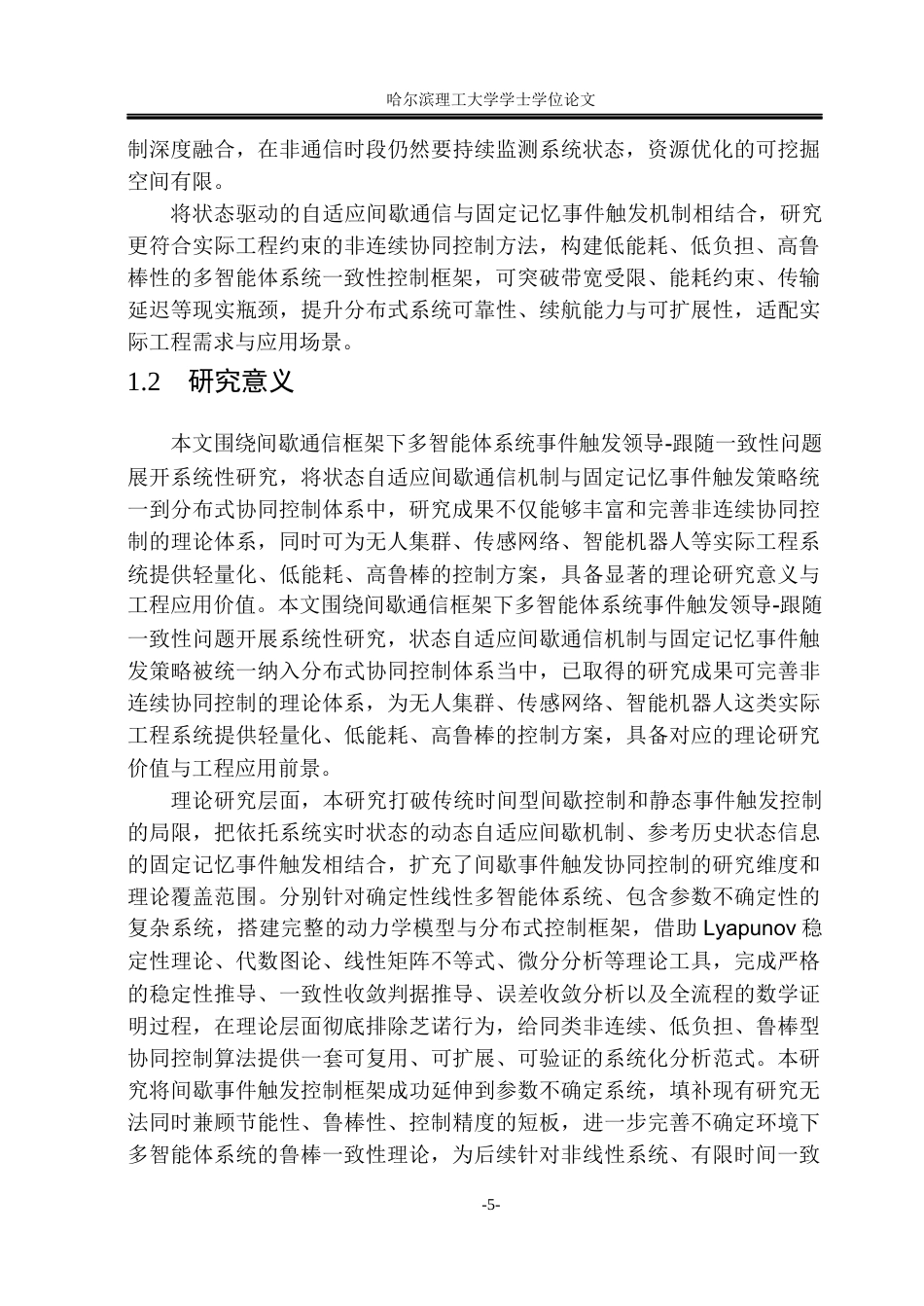 26年WP自动化 基于间歇通信的多智能体系统事件触发一致性研究4.38-AI31.15(34372字).docx_第7页