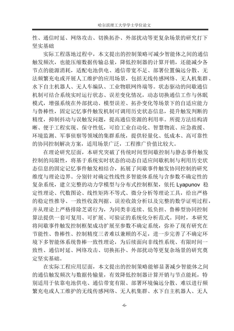 26年WP自动化 基于间歇通信的多智能体系统事件触发一致性研究4.38-AI31.15(34372字).docx_第8页