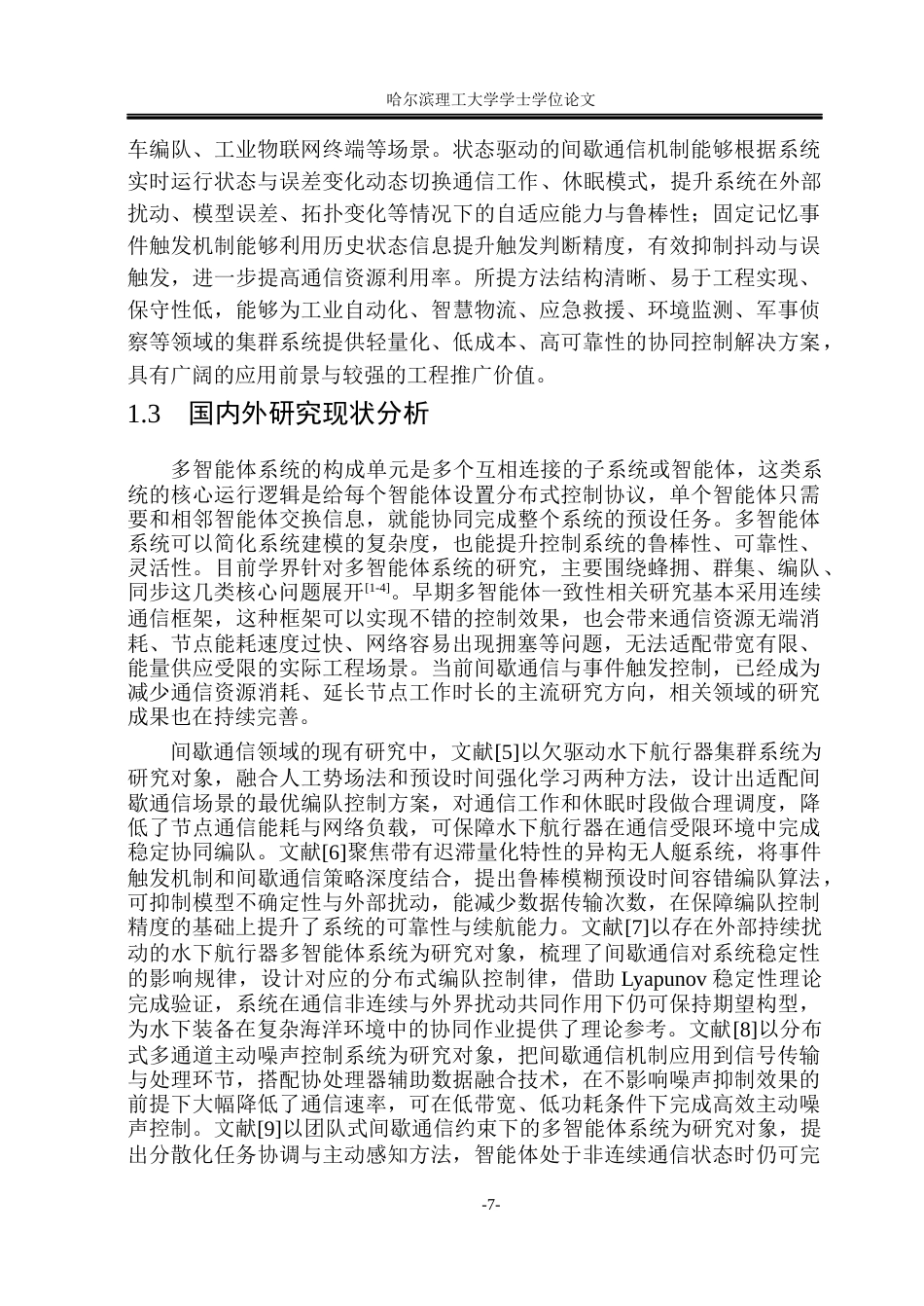 26年WP自动化 基于间歇通信的多智能体系统事件触发一致性研究4.38-AI31.15(34372字).docx_第9页