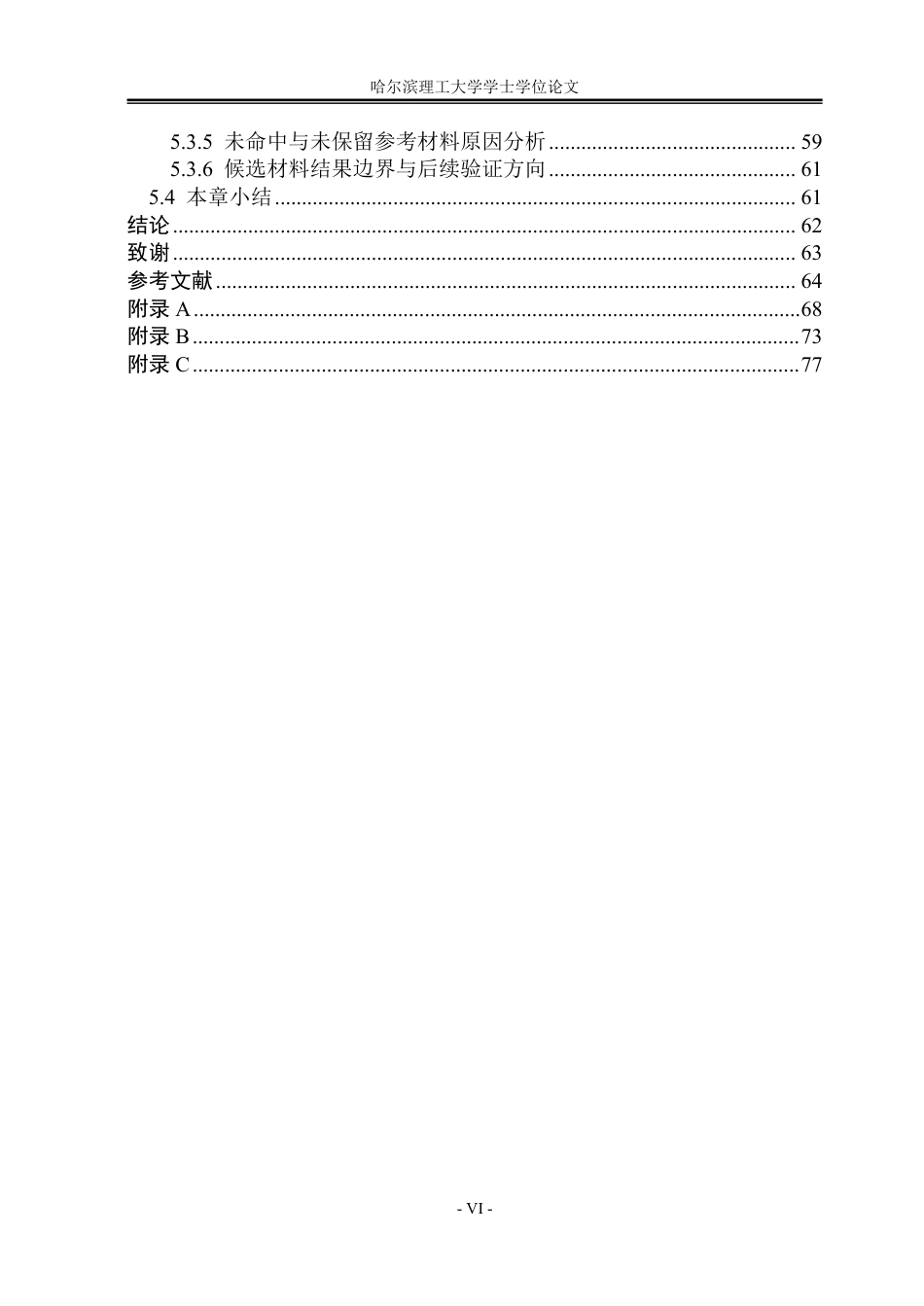 26年WP安全工程 基于Python和Materials Project API的氧化物材料初筛方法研究0.35-AI25.0-约69004字符.pdf_第6页