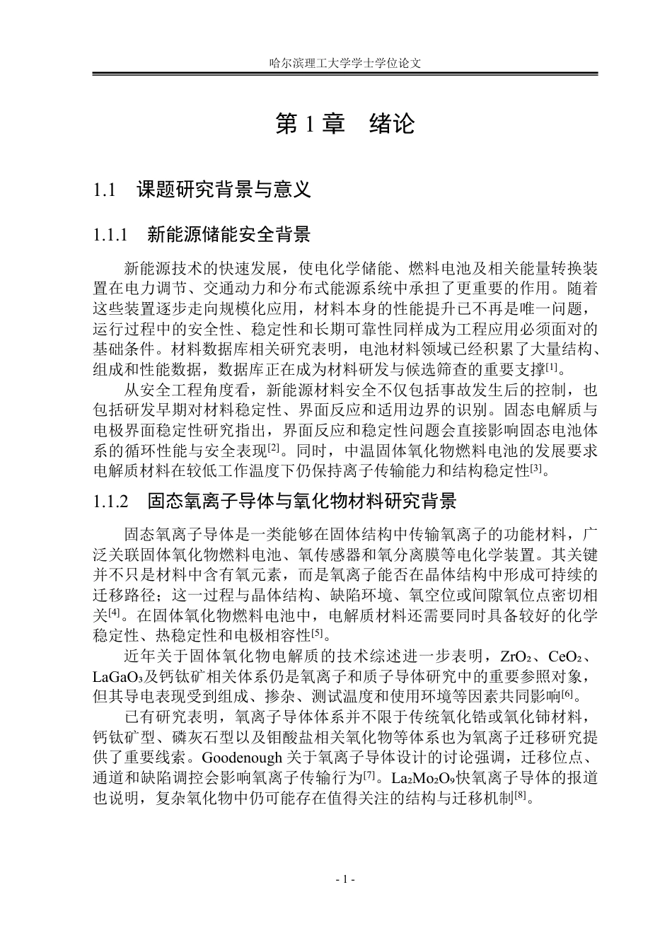 26年WP安全工程 基于Python和Materials Project API的氧化物材料初筛方法研究0.35-AI25.0-约69004字符.pdf_第7页