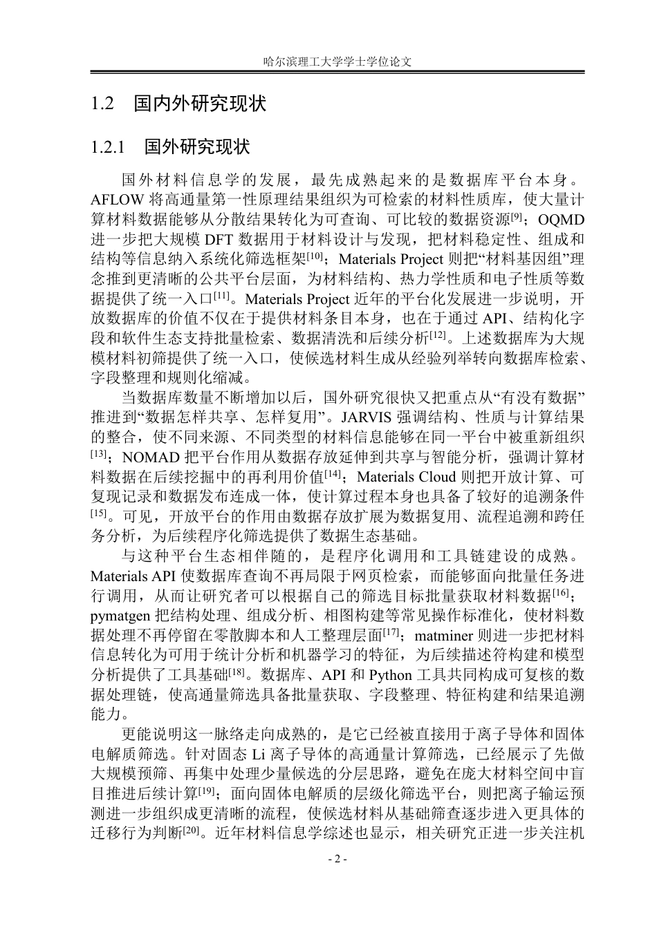 26年WP安全工程 基于Python和Materials Project API的氧化物材料初筛方法研究0.35-AI25.0-约69004字符.pdf_第8页
