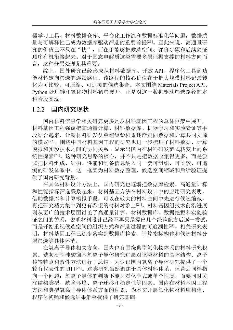 26年WP安全工程 基于Python和Materials Project API的氧化物材料初筛方法研究0.35-AI25.0-约69004字符.pdf_第9页