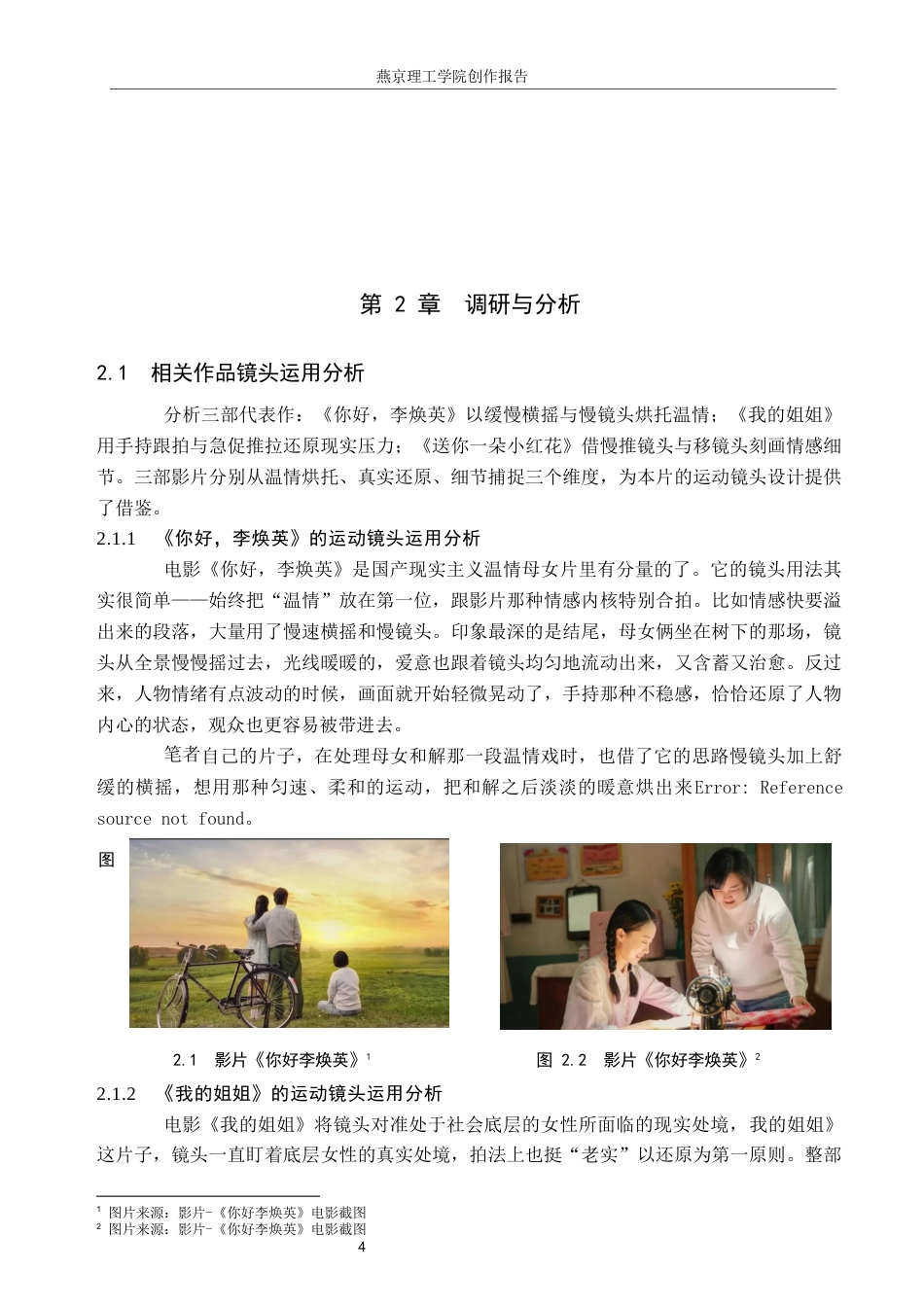 26年WP数字媒体艺术 短片《当我成为了你》中运动镜头的创新与运用0.63-AI17.9(11193字).docx_第6页