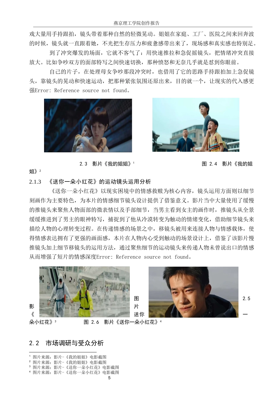 26年WP数字媒体艺术 短片《当我成为了你》中运动镜头的创新与运用0.63-AI17.9(11193字).docx_第7页