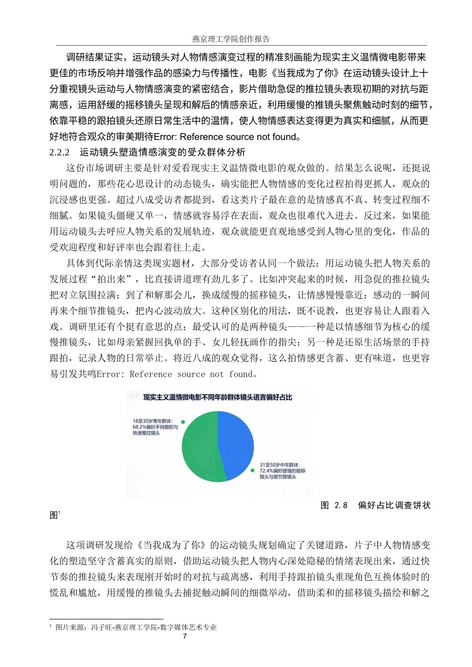 26年WP数字媒体艺术 短片《当我成为了你》中运动镜头的创新与运用0.63-AI17.9(11193字).docx_第9页