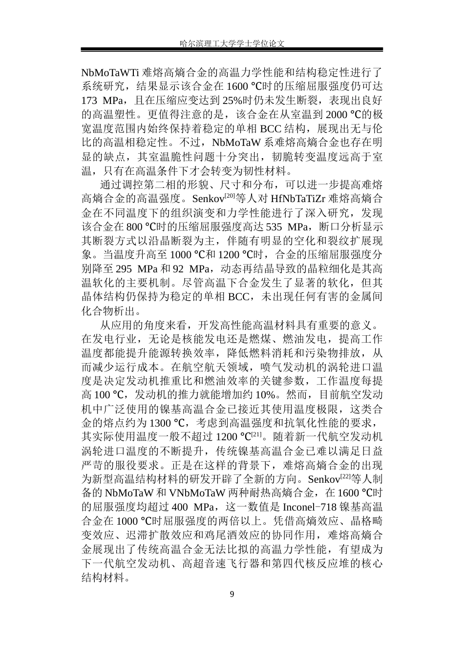 26年WP金属材料工程 热机械处理对TiZrVNbTa合金组织性能的影响研究9.87-AI25.33.docx_第10页