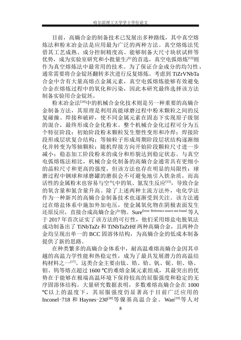 26年WP金属材料工程 热机械处理对TiZrVNbTa合金组织性能的影响研究9.87-AI25.33.docx_第9页