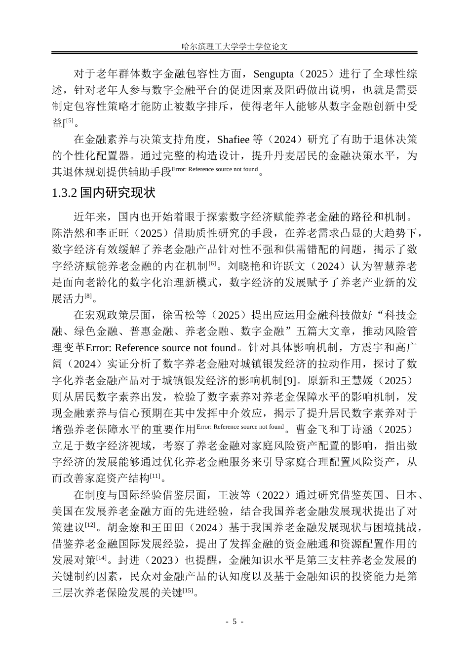 26年WP金融学 数字经济背景下我国养老金融的问题及对策研究14.01-AI25.24.docx_第10页