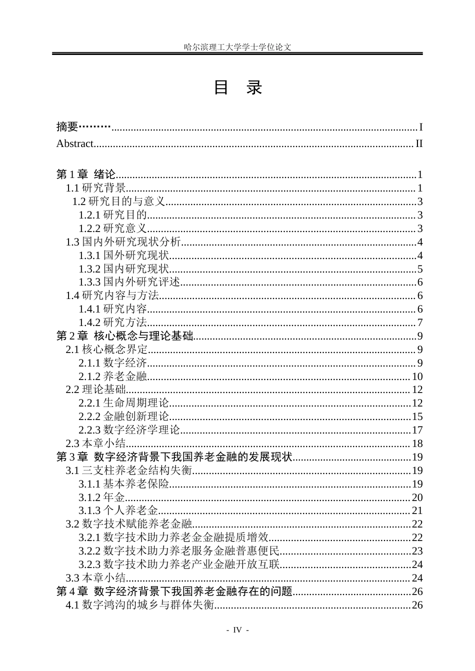 26年WP金融学 数字经济背景下我国养老金融的问题及对策研究14.01-AI25.24.docx_第4页