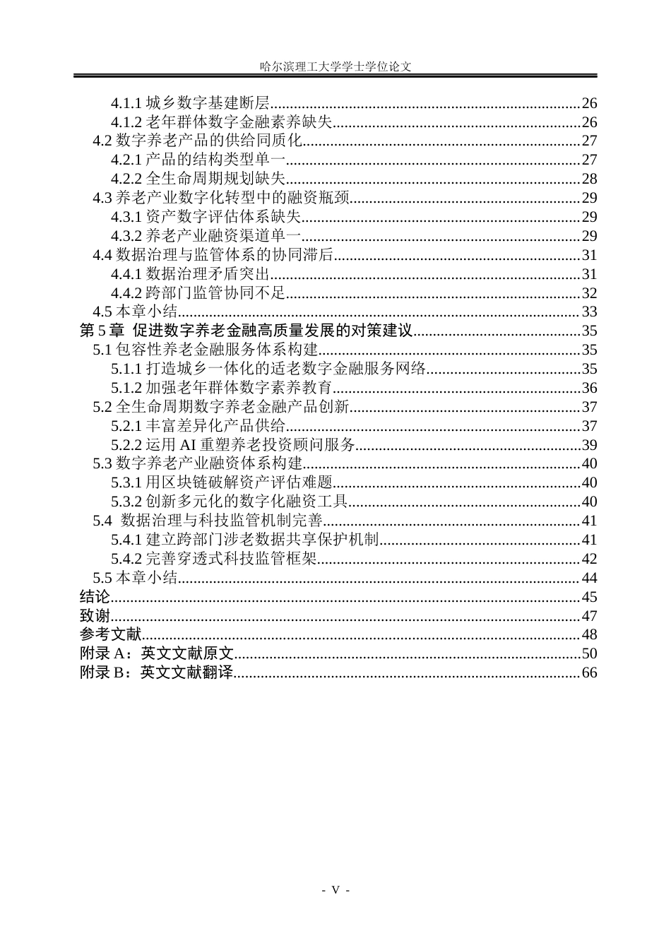 26年WP金融学 数字经济背景下我国养老金融的问题及对策研究14.01-AI25.24.docx_第5页