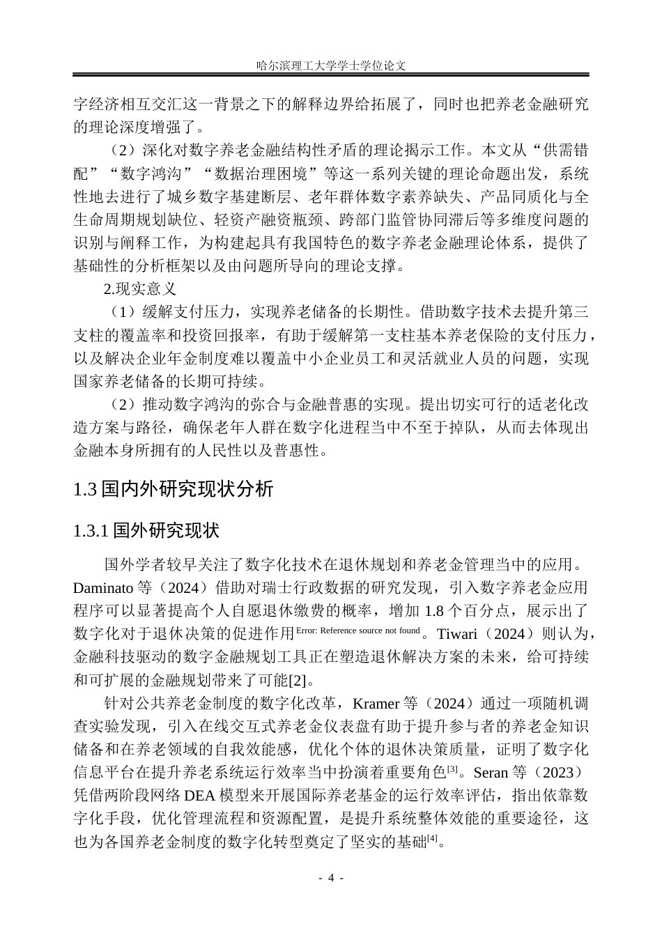 26年WP金融学 数字经济背景下我国养老金融的问题及对策研究14.01-AI25.24.docx_第9页