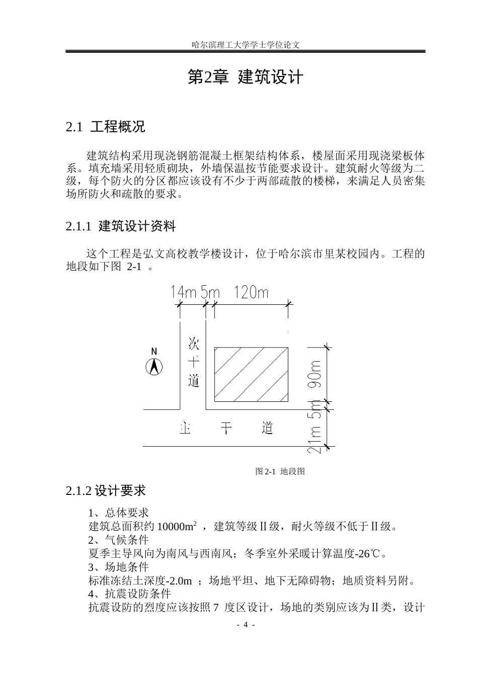 26年WP土木工程 弘文高层教学楼设计17.97-AI25.51(42631字).docx_第10页