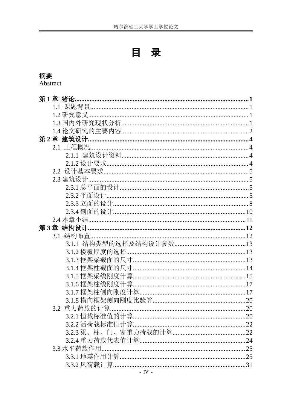 26年WP土木工程 弘文高层教学楼设计17.97-AI25.51(42631字).docx_第4页