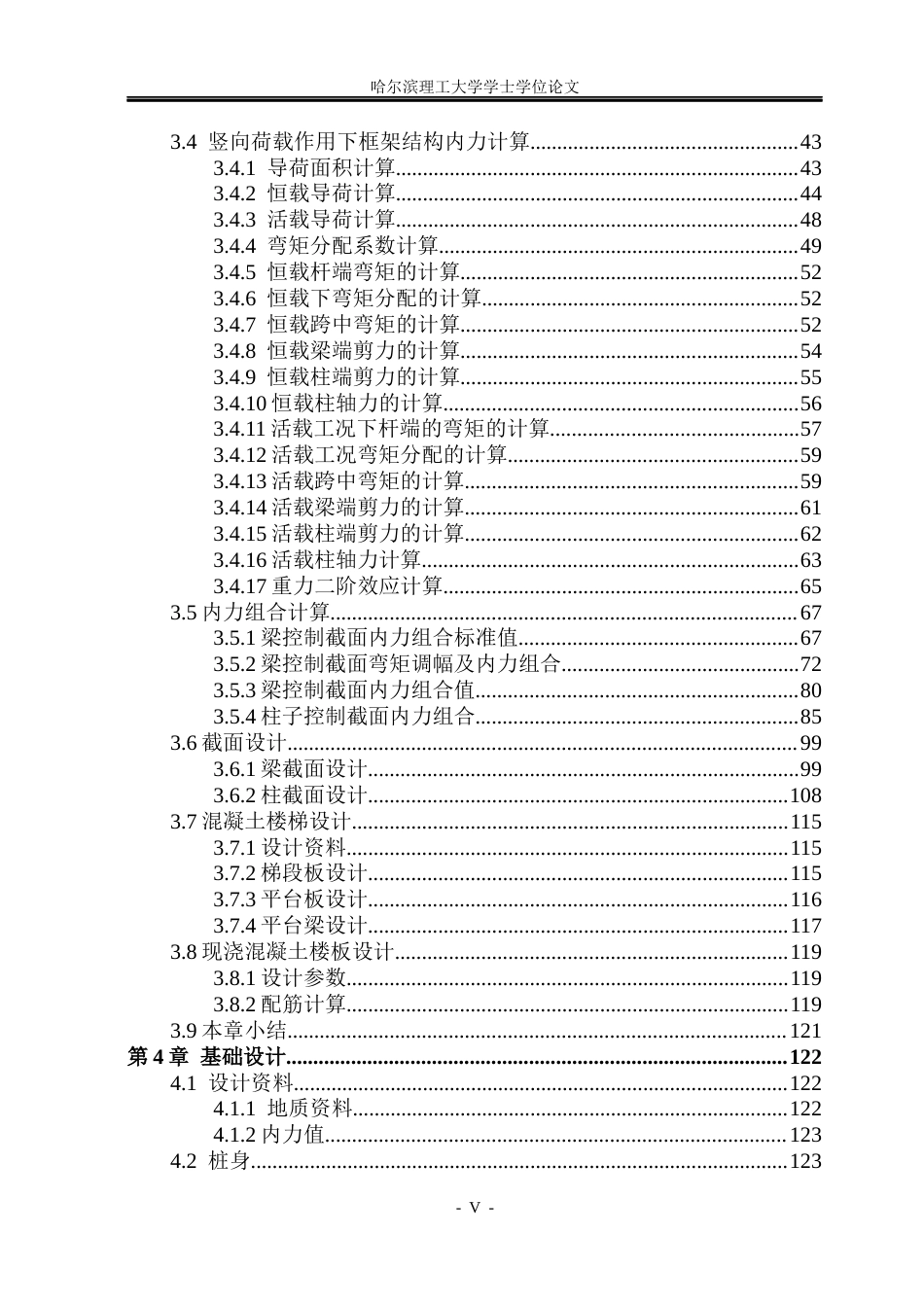 26年WP土木工程 弘文高层教学楼设计17.97-AI25.51(42631字).docx_第5页