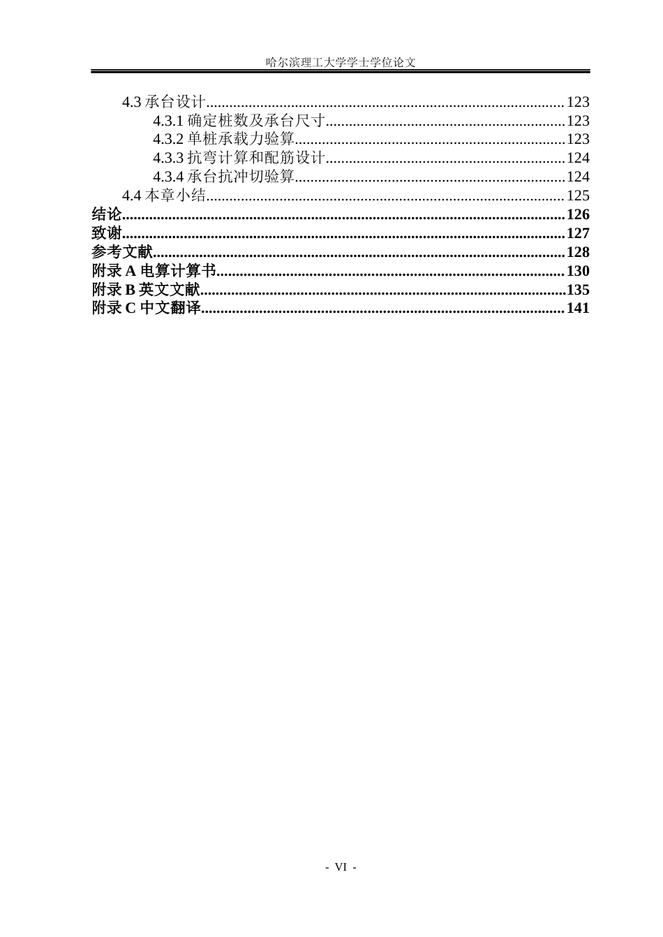 26年WP土木工程 弘文高层教学楼设计17.97-AI25.51(42631字).docx_第6页