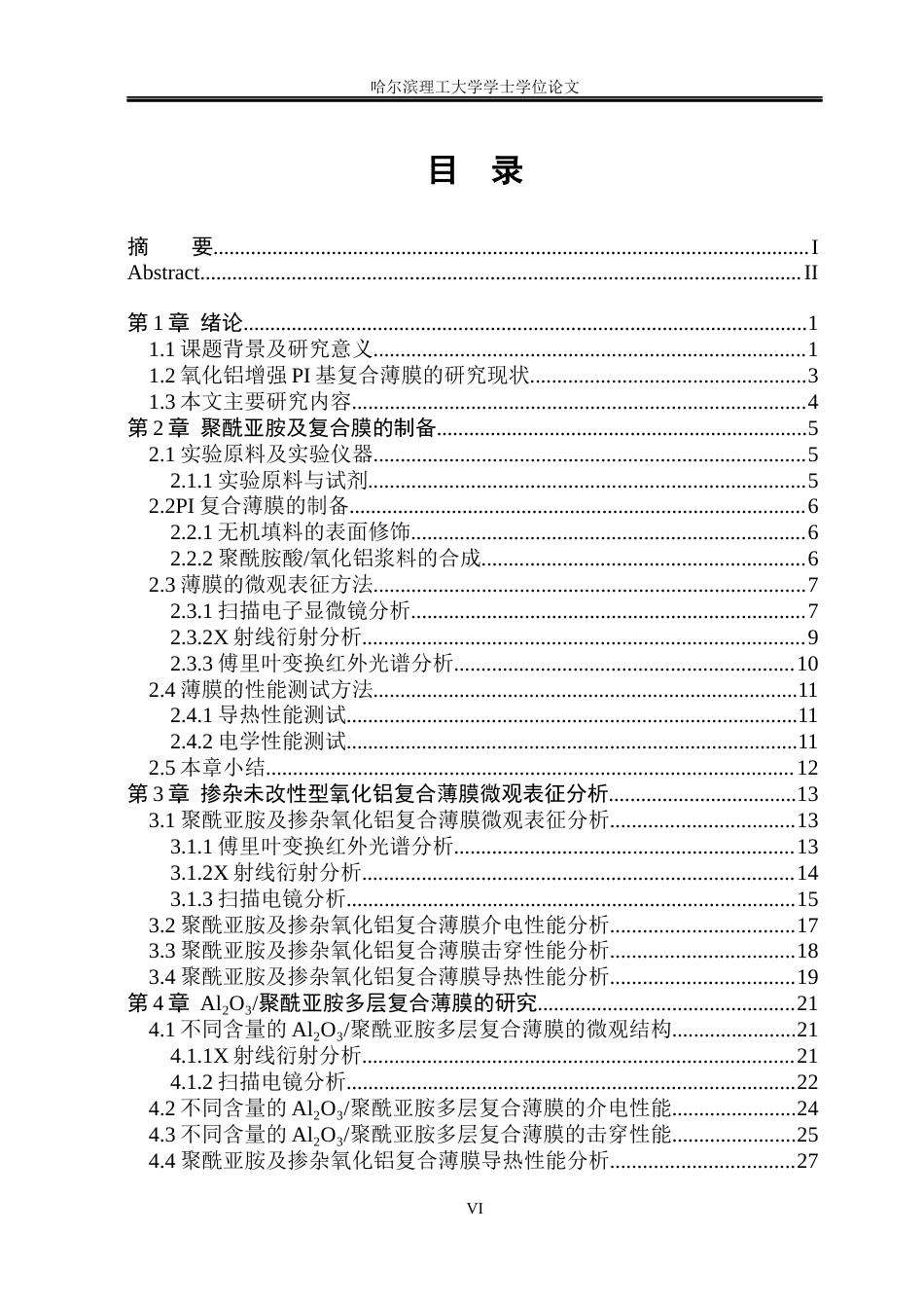 26年WP电气工程及其自动化 氧化铝增强PI基复合薄膜的构筑及其电热性能研究23.65-AI8.44(23017字).docx_第5页