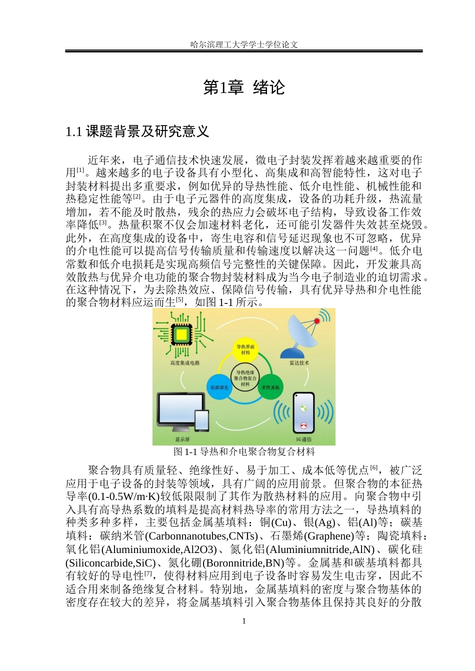 26年WP电气工程及其自动化 氧化铝增强PI基复合薄膜的构筑及其电热性能研究23.65-AI8.44(23017字).docx_第7页