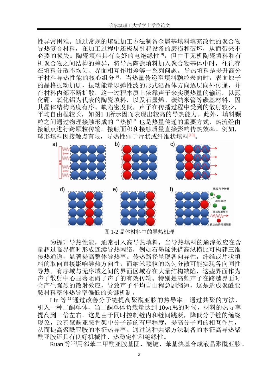 26年WP电气工程及其自动化 氧化铝增强PI基复合薄膜的构筑及其电热性能研究23.65-AI8.44(23017字).docx_第8页