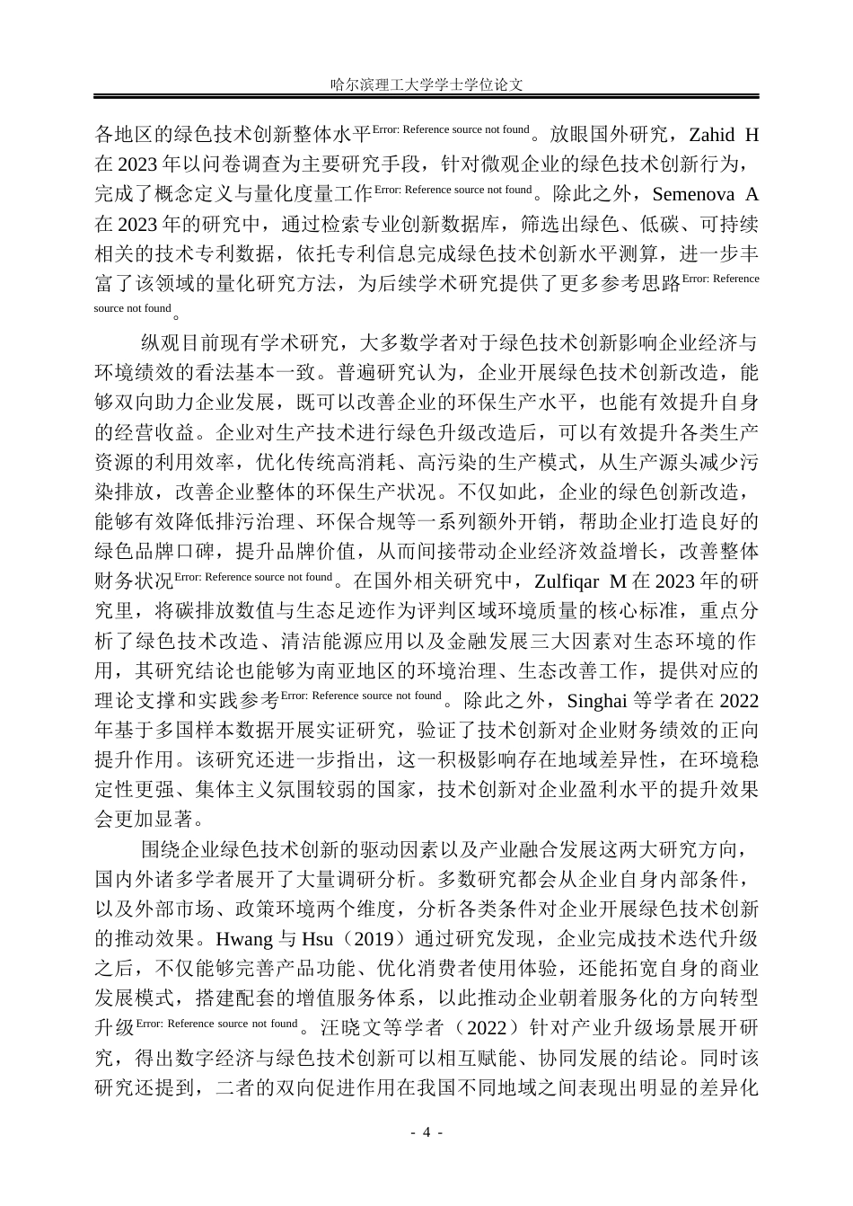 26年WP工商管理 绿色技术创新对企业可持续发展绩效的影响研究13.29-AI21.94(37659字).docx_第10页