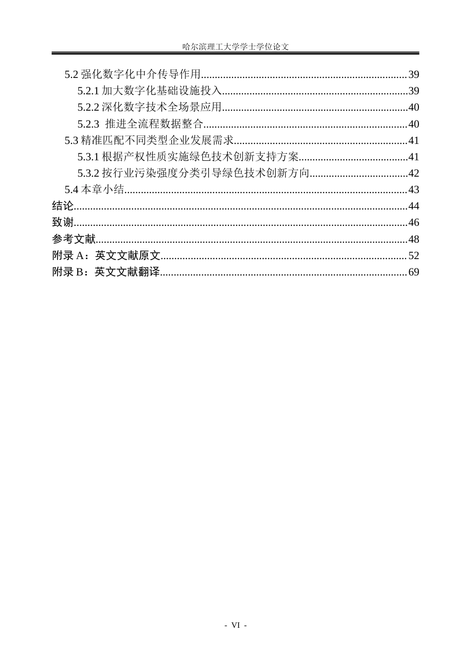 26年WP工商管理 绿色技术创新对企业可持续发展绩效的影响研究13.29-AI21.94(37659字).docx_第6页