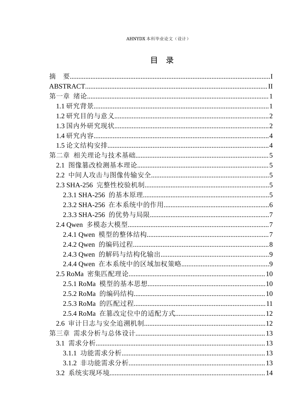 26年WP网络空间安全 基于多模态语义增强的图像伪造取证与定位方法研究0.71-AI通过(28008字).docx_第1页