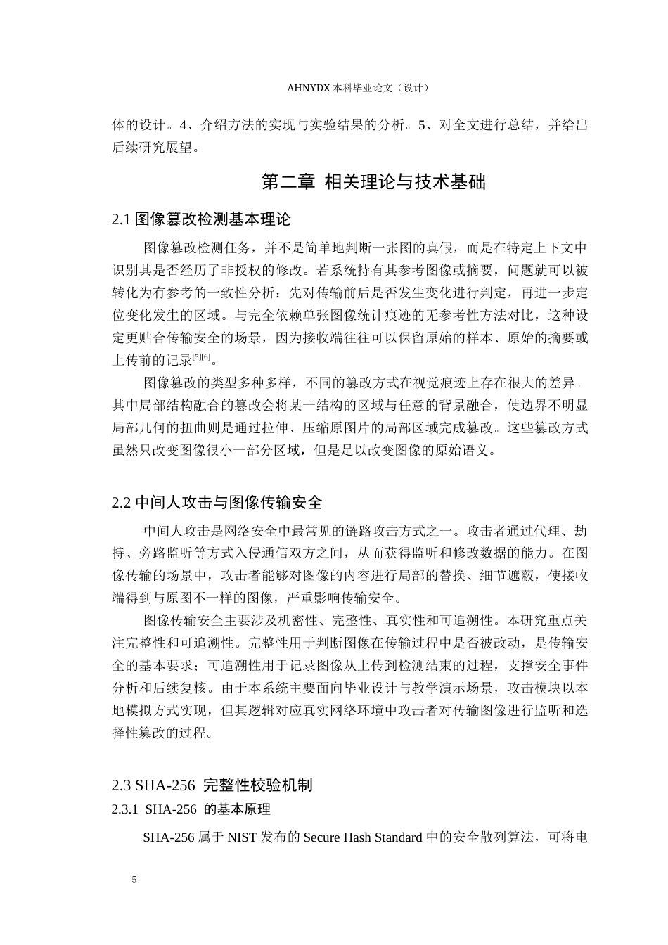 26年WP网络空间安全 基于多模态语义增强的图像伪造取证与定位方法研究0.71-AI通过(28008字).docx_第10页