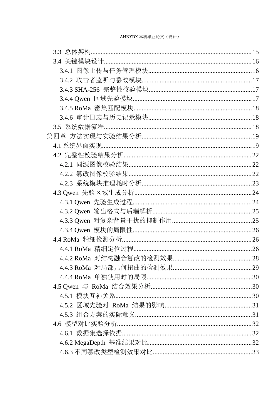 26年WP网络空间安全 基于多模态语义增强的图像伪造取证与定位方法研究0.71-AI通过(28008字).docx_第2页
