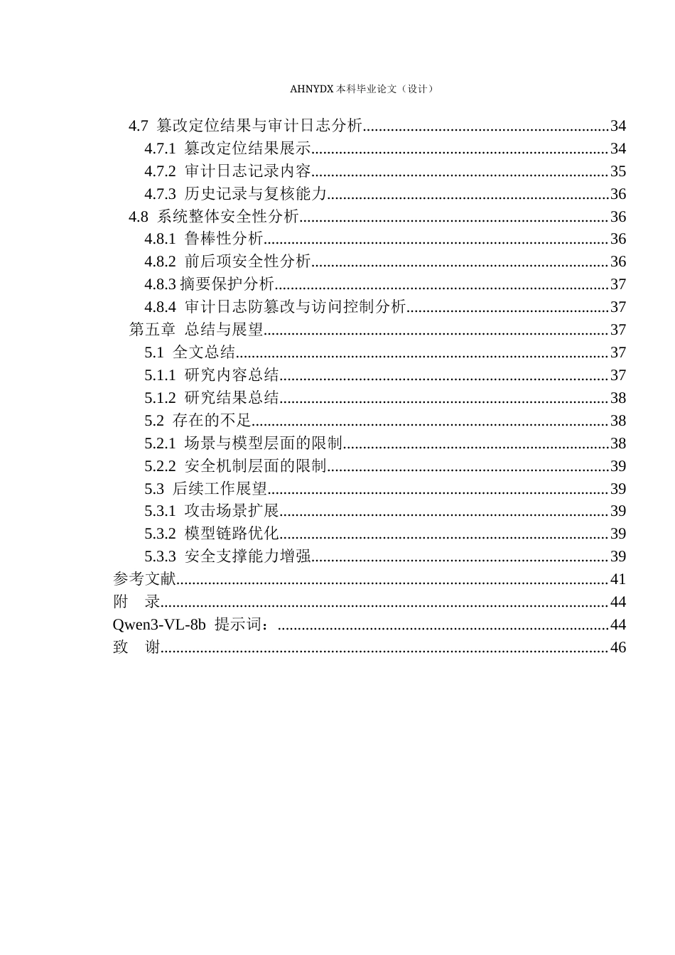 26年WP网络空间安全 基于多模态语义增强的图像伪造取证与定位方法研究0.71-AI通过(28008字).docx_第3页