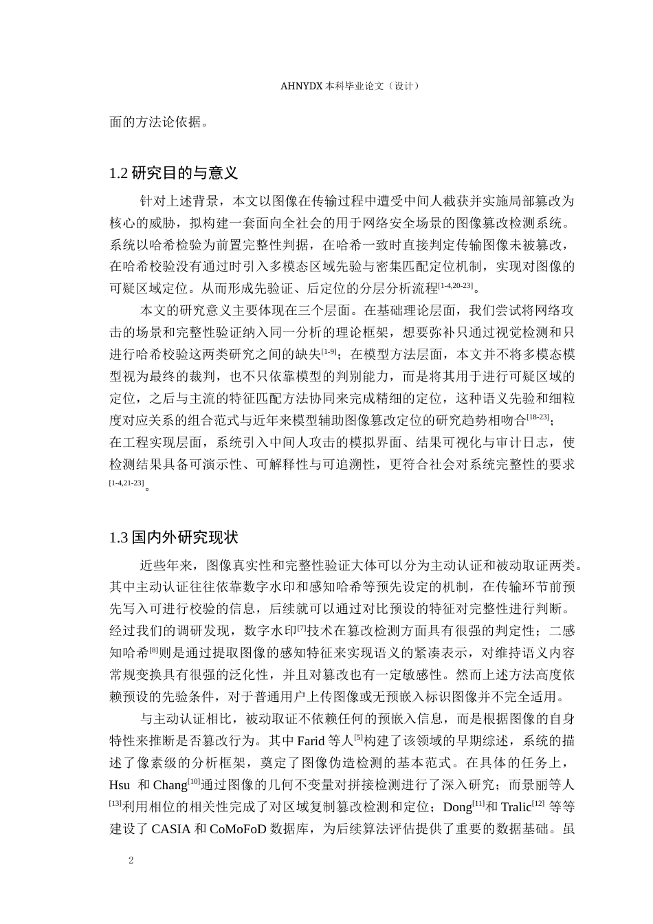 26年WP网络空间安全 基于多模态语义增强的图像伪造取证与定位方法研究0.71-AI通过(28008字).docx_第7页