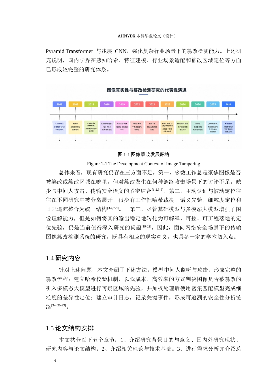 26年WP网络空间安全 基于多模态语义增强的图像伪造取证与定位方法研究0.71-AI通过(28008字).docx_第9页