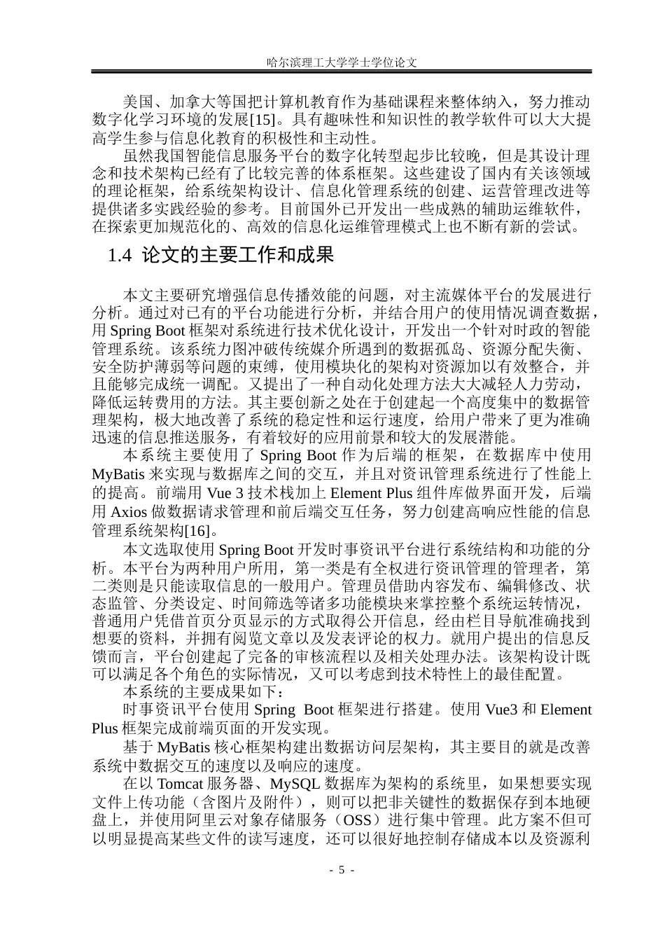 26年WP软件工程 基于Spring Boot的时事资讯平台设计与实现5.45-AI0.0.docx_第10页