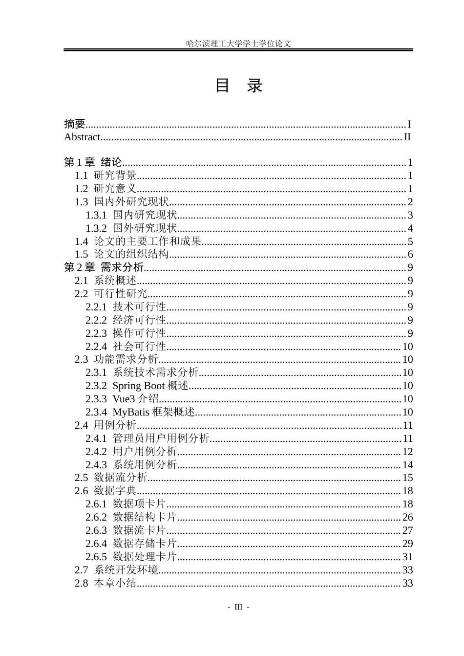 26年WP软件工程 基于Spring Boot的时事资讯平台设计与实现5.45-AI0.0.docx_第3页