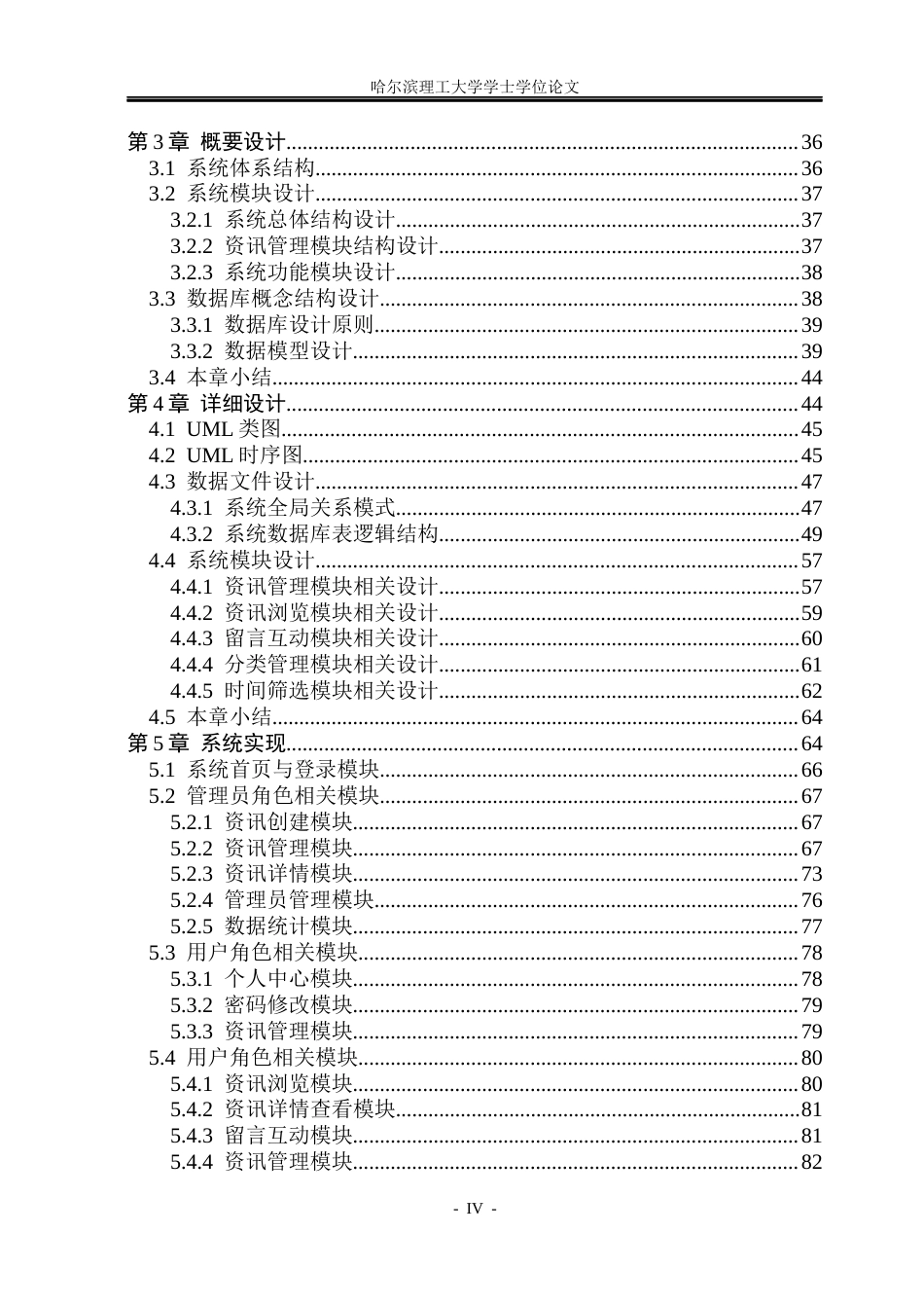26年WP软件工程 基于Spring Boot的时事资讯平台设计与实现5.45-AI0.0.docx_第4页