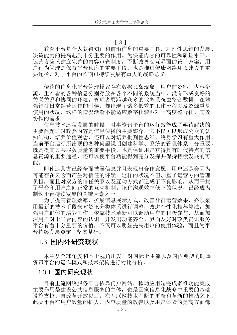 26年WP软件工程 基于Spring Boot的时事资讯平台设计与实现5.45-AI0.0.docx_第7页