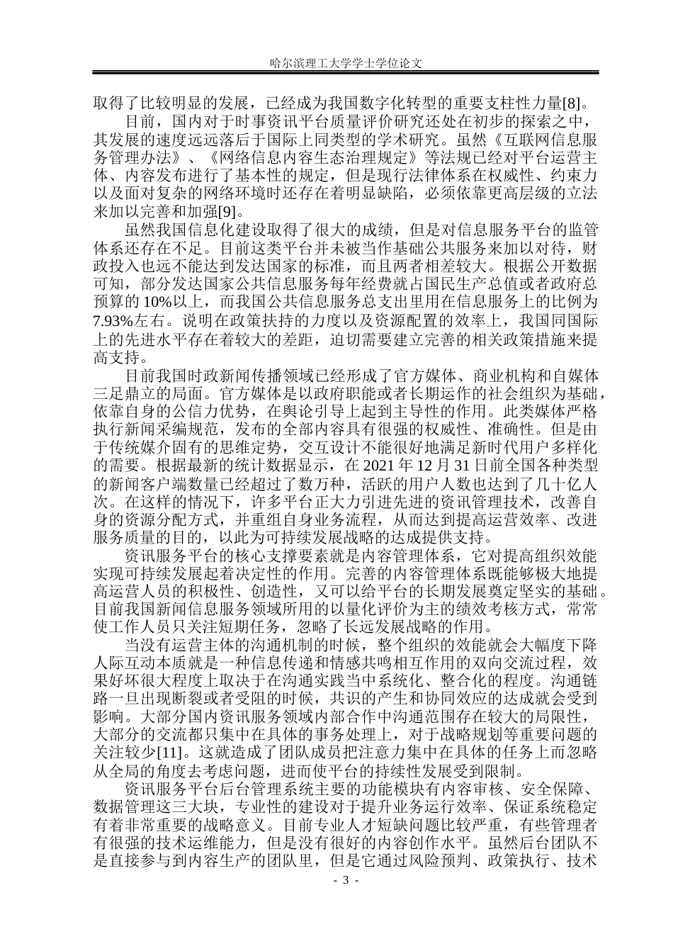 26年WP软件工程 基于Spring Boot的时事资讯平台设计与实现5.45-AI0.0.docx_第8页