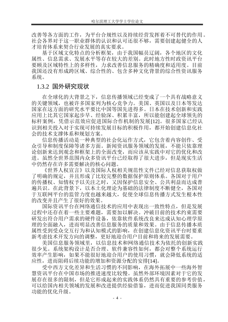 26年WP软件工程 基于Spring Boot的时事资讯平台设计与实现5.45-AI0.0.docx_第9页