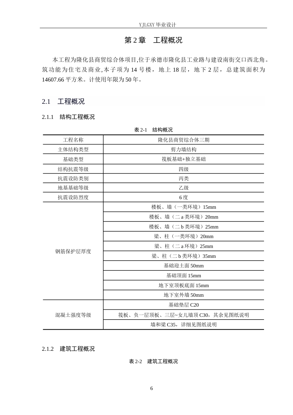 26年WP工程造价 隆化县商贸综合体三期14号住宅楼施工图预算编制20.11-AI4.89(30619字).docx_第10页